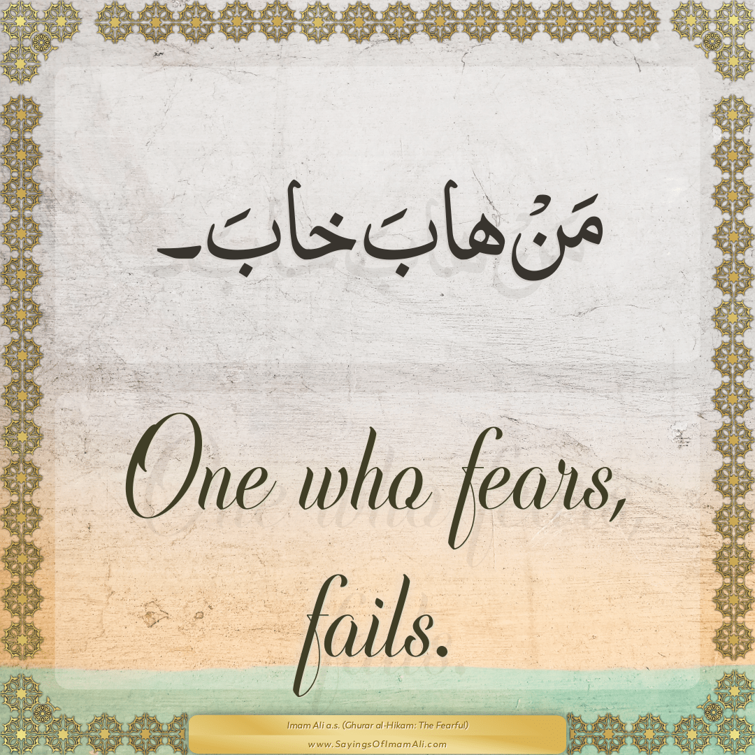 One who fears, fails.